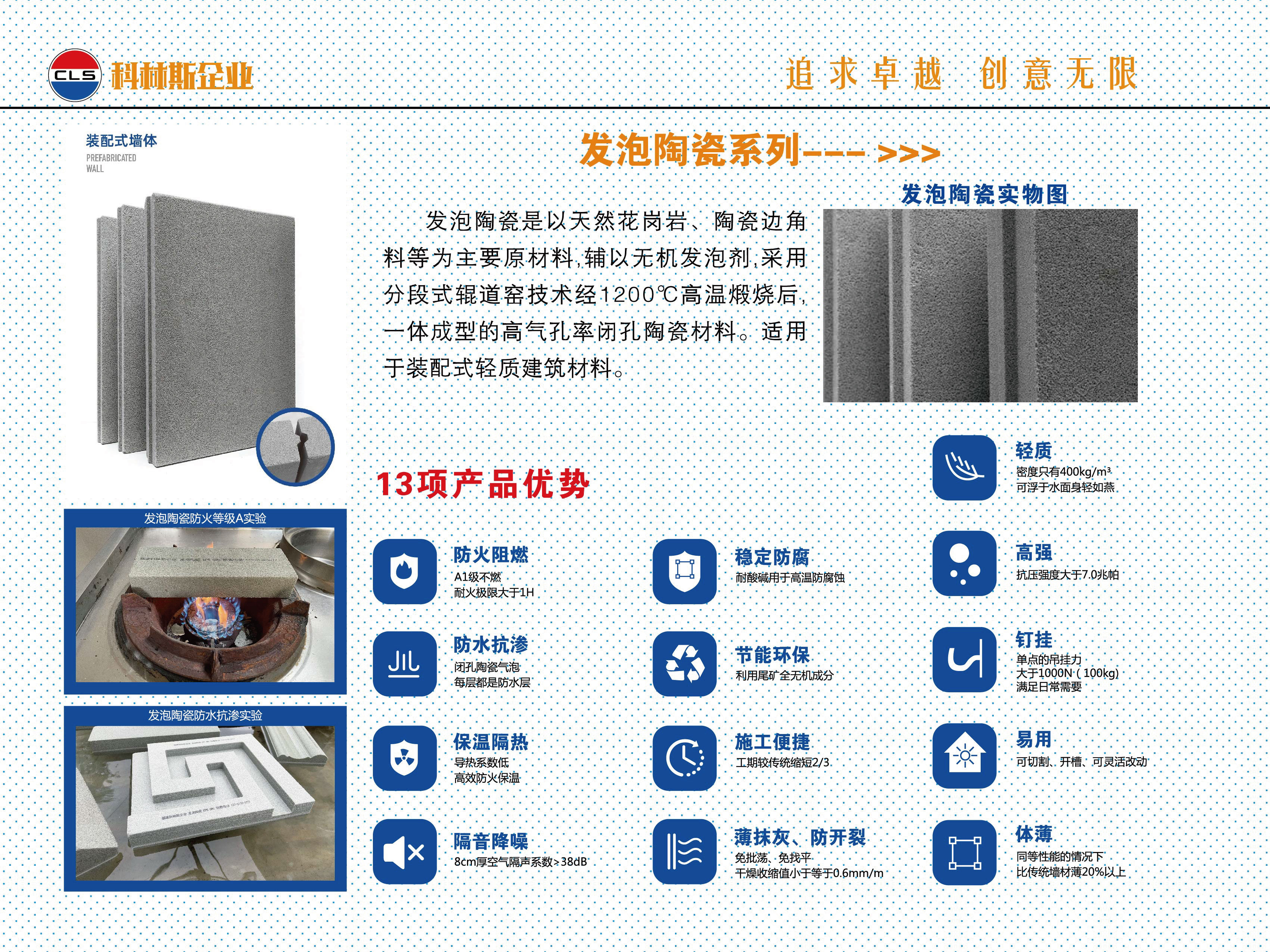 科林斯發(fā)泡陶瓷.jpg